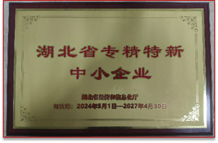 专精特新中小企业