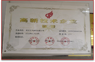 高新技术企业证书